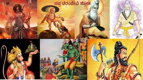 Sapta Chiranjeevi Sloka in Kannada - YouTube