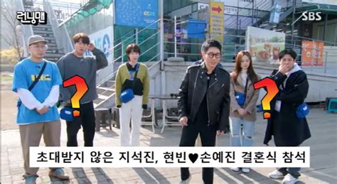 런닝맨 유재석 초대받지 않은 지석진 현빈♥손예진 결혼식 참석에 미친 거 아니야