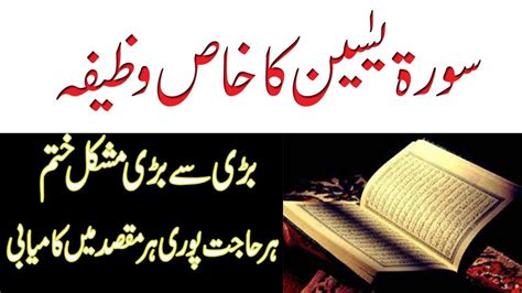 Surah Yaseen Ka Khas Wazifa For Hajat Har Hajat Puri Karne Ka Wazifa