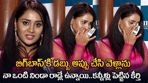 ఏడ్చేసిన కీర్తి Bigg Boss 6 Keerthi Bhat Emotional Words Bigg Boss 6 Winner