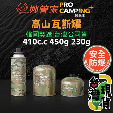 🔥台灣24h出貨🔥99網購🏆高山瓦斯罐 妙管家 Pro Camping 領航家 汽化燈 汽化爐 雙口爐 安控 防爆 瓦斯 蝦皮購物