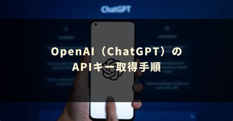 【画像付き】openai（chatgpt）のapiキー取得手順│programming Zero