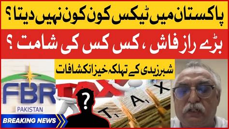 Tax System In Pakistan Who Does Not Pay Tax Shabbar Zaidi Shocking