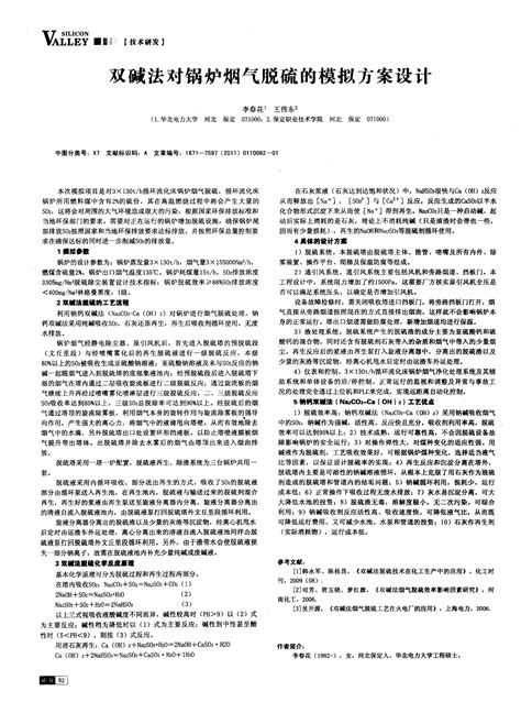 双碱法对锅炉烟气脱硫的模拟方案设计word文档在线阅读与下载无忧文档