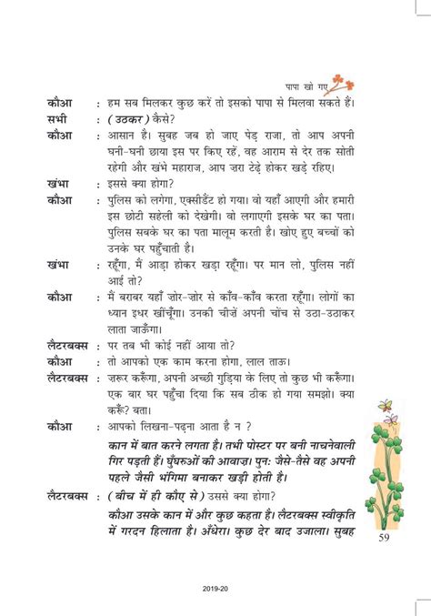 Ncert Book Class 7 Hindi Chapter 7 अपूर्व अनुभव Pdf Aglasem