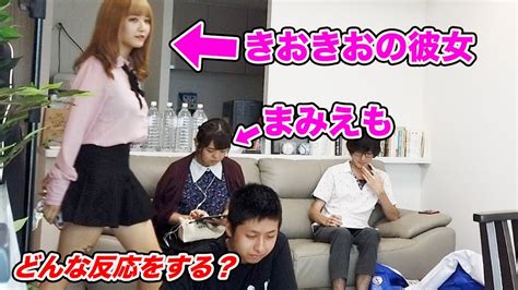 【ドッキリ】きおきおに彼女がいるドッキリしたらまみえもが衝撃の行動に・・・！？！？ Youtube