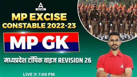 MP GK Topic Wise Revision MP GK Imp Questions Abkari Vibhag MP GK