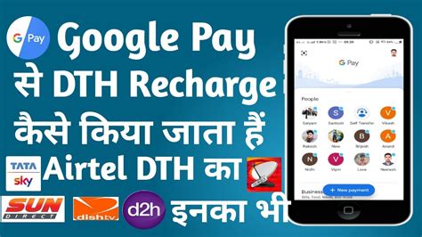 Google Pay Se Airtel Dish Tv Recharge Kaise Kare Google Pay Se Dth