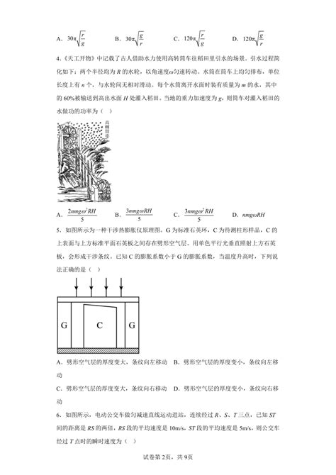 2023年新高考山东卷物理高考真题（含解析） 21世纪教育网