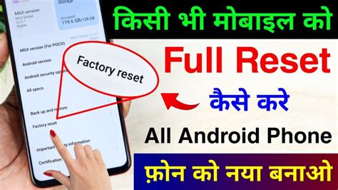 Phone Reset Kaise Kare किसी भी मोबाइल को रिसेट कैसे करें 2023