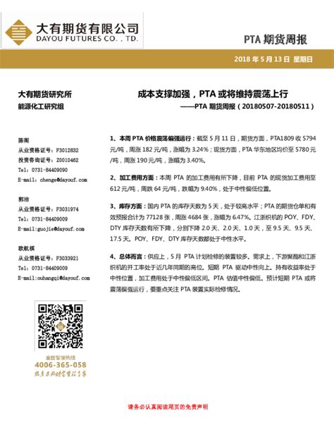 Pta期货周报：成本支撑加强，pta或将维持震荡上行