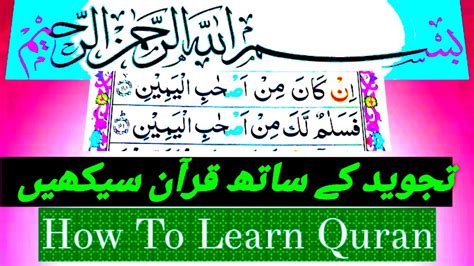 Quran Learn And Read Surah Al Waqiah Word By Word How To Read Quran