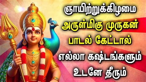 Sunday Spl Murugan Tamil Devotional Songs Lord Murugan Tamil Padalgal