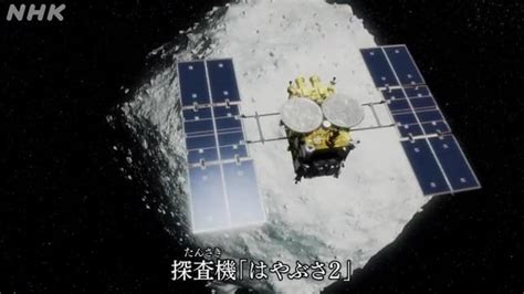 はやぶさ2が小惑星リュウグウから帰還・地球の水の起源は宇宙？ Nhkラーニング