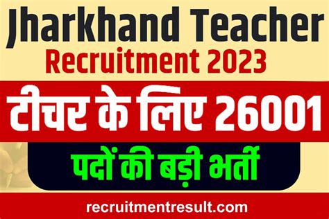 Jharkhand Teacher Recruitment 2023 टीचर के लिए 26001 पदों की बड़ी