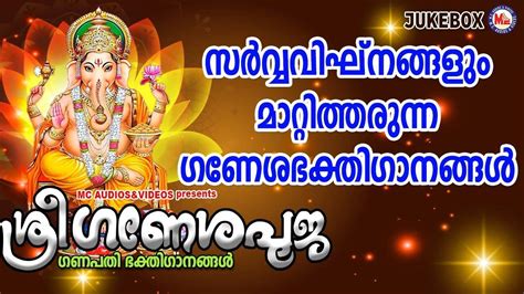 Ganapathi Bhakti Songs: Check Out Popular Malayalam Devotional Songs ...