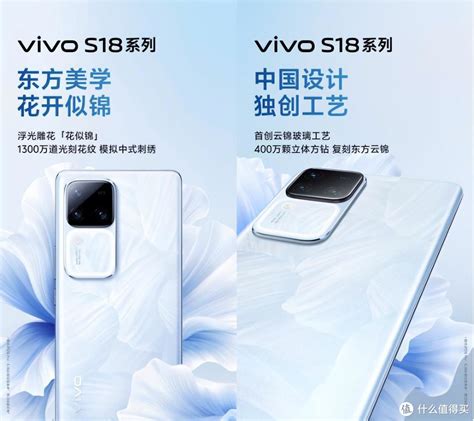 Vivo S18系列将携全新花似锦配色来袭，期待吗？手机什么值得买