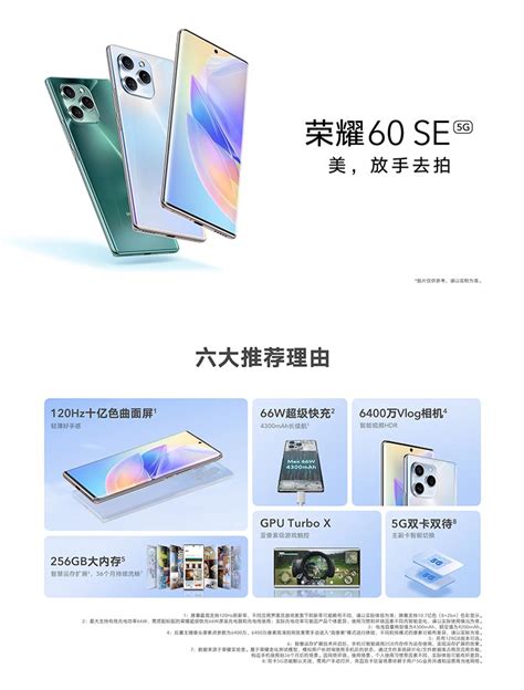 荣耀honor手机荣耀60se 荣耀60 Se 8gb256gb 墨玉青 120hz十亿色曲面屏 66w超级快充 6400万vlog相机