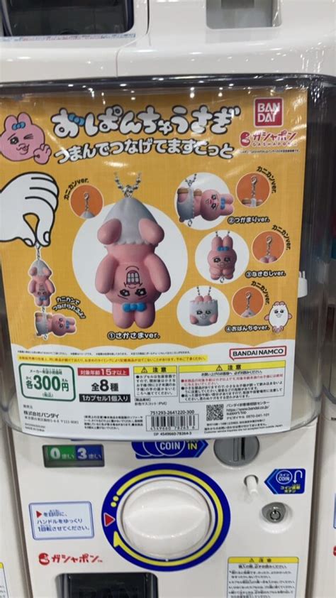 ガチャガチャ入荷しました 🎯【ちいかわ ソフビフィギュア】【おぱんちゅうさぎ つまんでつなげてますこっと】【お散歩は季節をまとって。アクリル