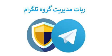 تبدیل گروه به کانال در تلگرام آموزش مخفی کردن اعضای گروه