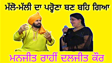 Daljit Kaur Old Live Akhada Manjit Rahi Live Show 2003 At Kohara