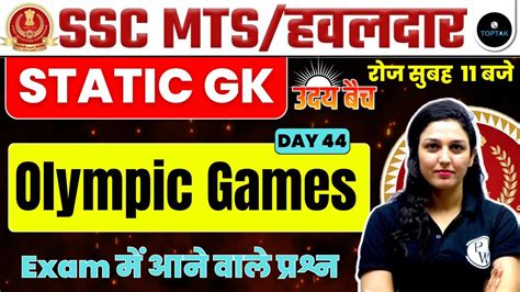 Ssc Mts Static Gk Olympic Games Gk Gs Class For Ssc Mts Ssc