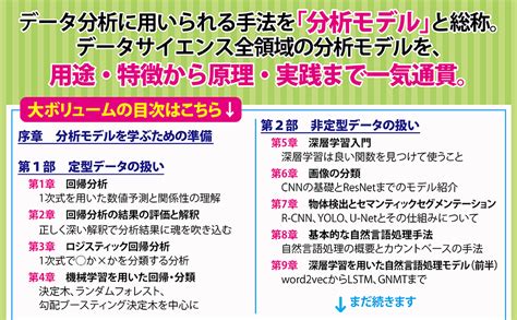 本質を捉えたデータ分析のための分析モデル入門 統計モデル、深層学習、強化学習等 用途・特徴から原理まで一気通貫 杉山聡 本 通販 Amazon