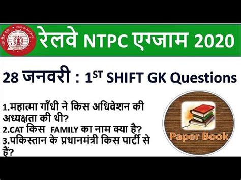 RRB NTPC EXAM ANALYSIS 2020 RRB NTPC 28 January 2021 ALL Shift Asked