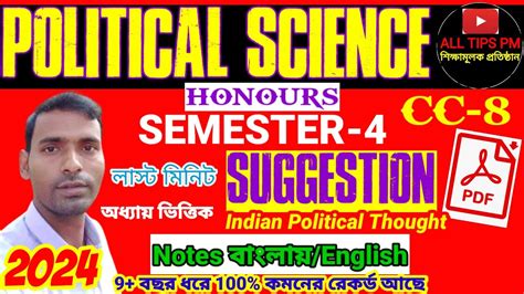 4th Semester POLITICAL SCIENCE Honours CC8 Last Minute Suggestion 2024