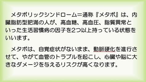 メタボリックシンドロームについて／厚木市