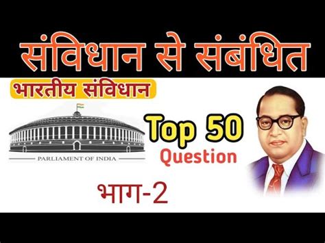 Polity GK Quiz Political GK Question Polity Top 50 Questions Most