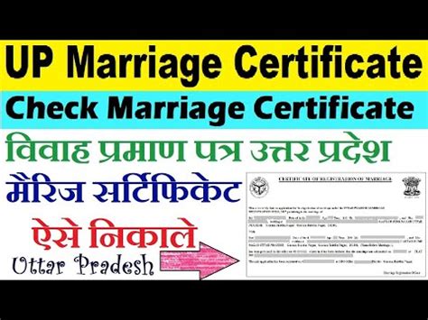 verify  marriage certificate   uttar pradesh