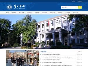 China Foreign Affairs University Ranking