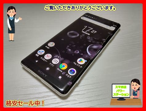 【やや傷や汚れあり】 ★【38336wm】 ジャンク Docomo So 01l Sony Xperia Xz3 ホワイトシルバー Sim