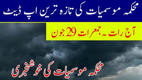 Weather Update Tonight And Tomorrow Weather Report Monsoon Weather Pk