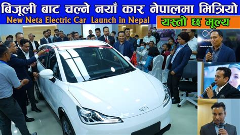 New Neta Electric Car Launch In Nepal II CG Revolution II CG Moters II