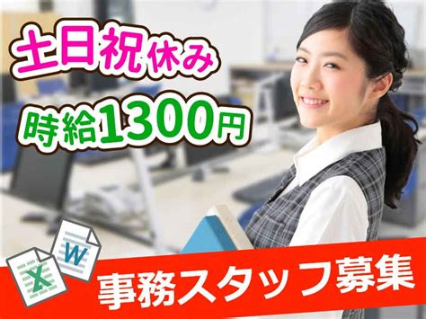 全国 事務・オフィスワークの求人一覧ページ｜求人情報ならイカイジョブ