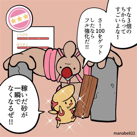 「砂3倍は固定ボーナスにしないか ポケモンgo」真鍋 陽の漫画