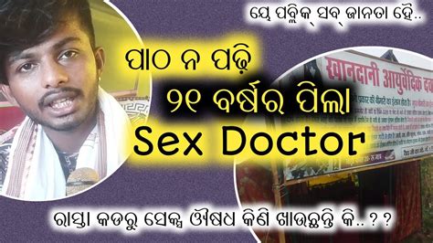 ପାଠ ନ ପଢ଼ି Sex Doctor ସାବଧାନ Odiamotivationalvideo Odiastory