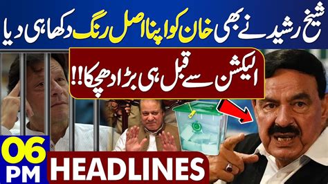 Dunya News Headlines 06 00 Pm Sheikh Rasheed Gives Big Surprise 21 Dec 2023 Youtube