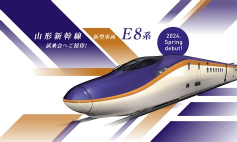 E8系 試乗会（2024年3月9日） 鉄道コム