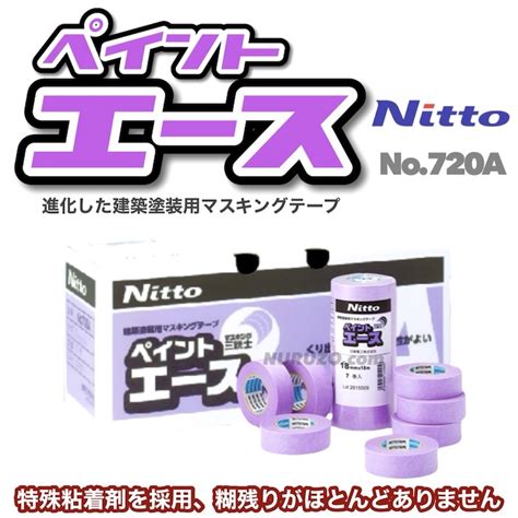 【サイズ2種】nitto 建築塗装用マスキングテープ ペイントエース No720a 18ミリ・24ミリ 会員価格：6390円 ペイント