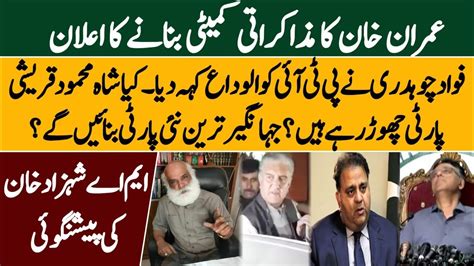 Will Shah Mahmood Quit Pti Fawad Chaudhary Quit Pti Asad Umar Left