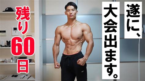 60日後、大会で優勝する筋トレ大学生の1日ルーティーン【食事 筋トレ】 Youtube