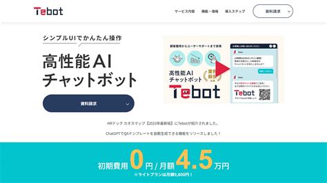 Aiチャットボットのおすすめ15選。種類や選び方（一覧表付き） アスピック｜saas比較・活用サイト