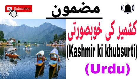 Kashmir Ki Khubsurti Pr Mazmoon Urdu Mei