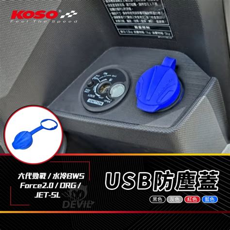 Koso Usb Bws Force Drg Mmbcu Jets Sr Sl