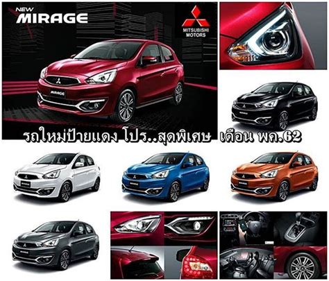 โปรชางตกมนส รถใหมปายแดง Mitsubishi 2019 โปรออกรถฟร ของแถมมลคากวา 50000