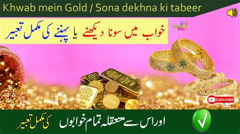 Khwab Mein Gold Dekhna Khwab Mein Sona Dekhna Khwab Mein Sona