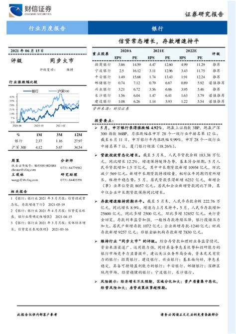 银行业月度报告：信贷常态增长，存款增速持平